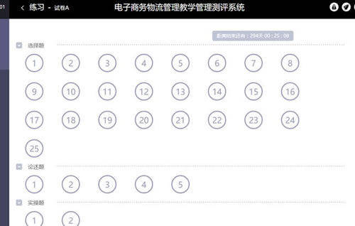 电子商务物流管理教学评测系统