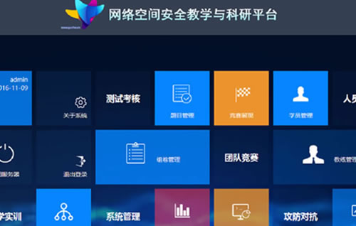 网络空间安全教学与科研平台